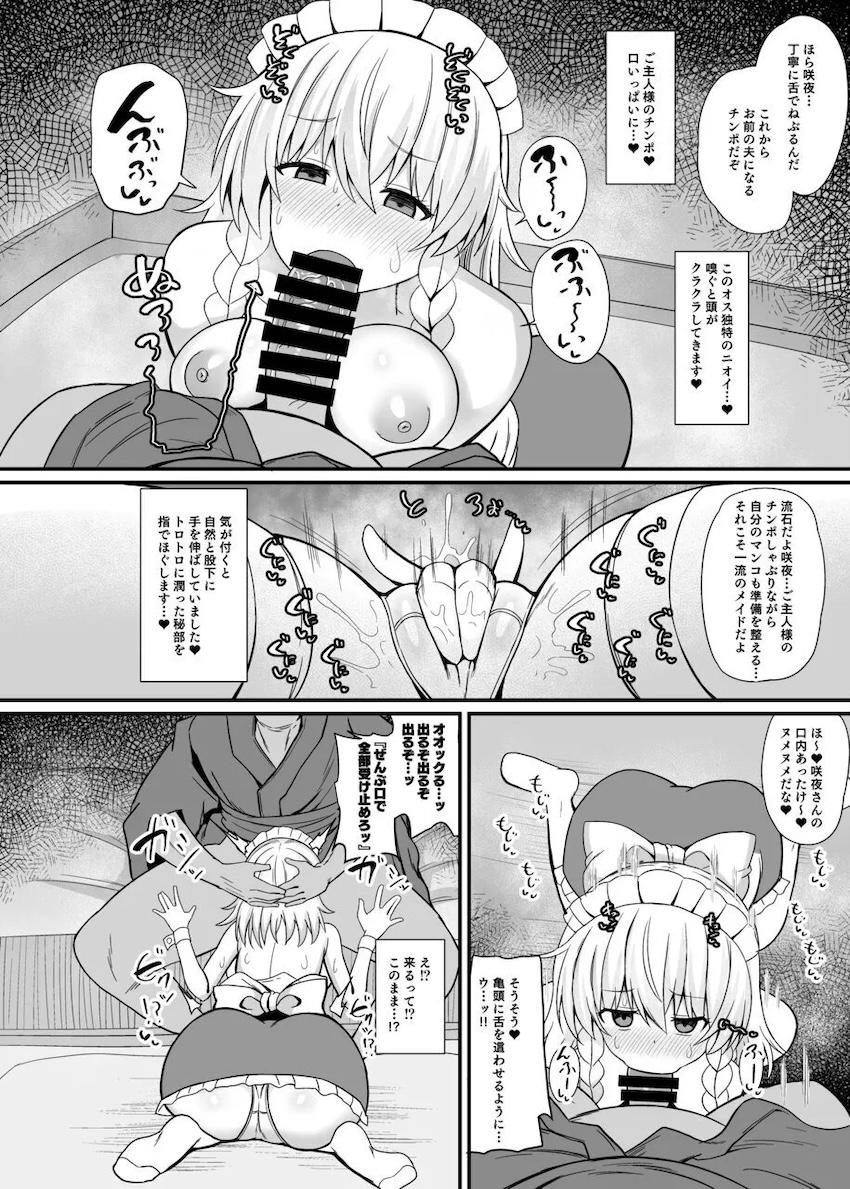 スケベおじさんに催眠をかけられてパコられちゃう十六夜咲夜 <> 007