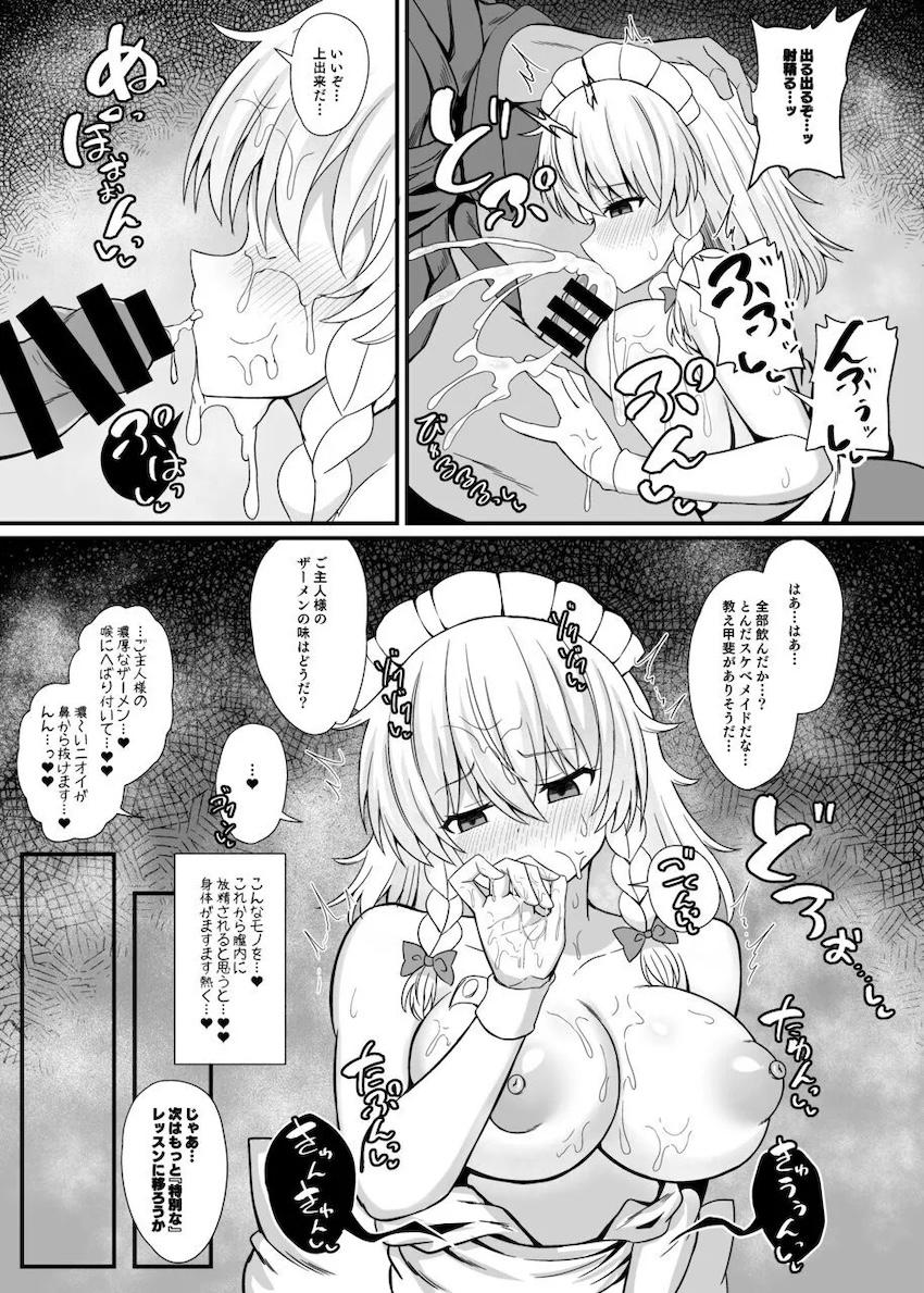 スケベおじさんに催眠をかけられてパコられちゃう十六夜咲夜 <> 008