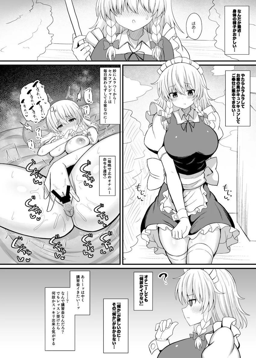 スケベおじさんに催眠をかけられてパコられちゃう十六夜咲夜 <> 013