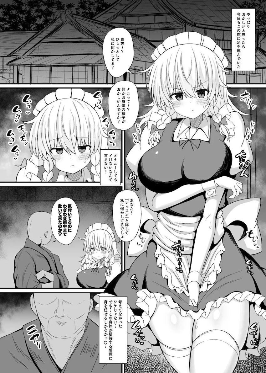 スケベおじさんに催眠をかけられてパコられちゃう十六夜咲夜 <> 017