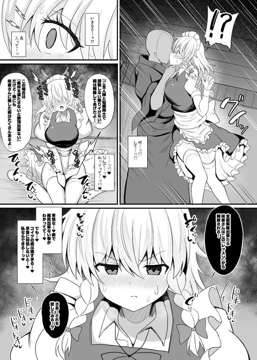 スケベおじさんに催眠をかけられてパコられちゃう十六夜咲夜 <> 018