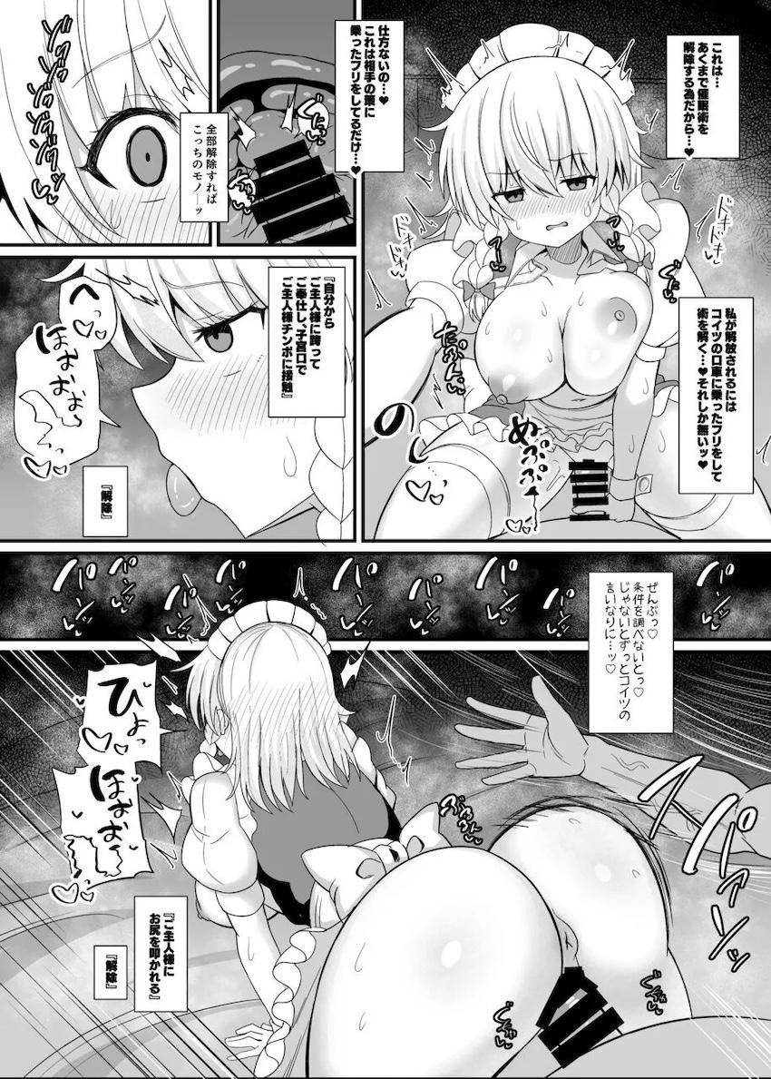 スケベおじさんに催眠をかけられてパコられちゃう十六夜咲夜 <> 019