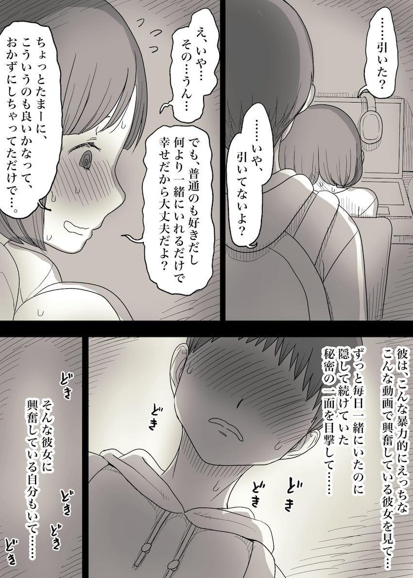 実はものずごいマゾ性癖持ちだった彼女が彼氏くんとハードSMプレイする話 <> 027