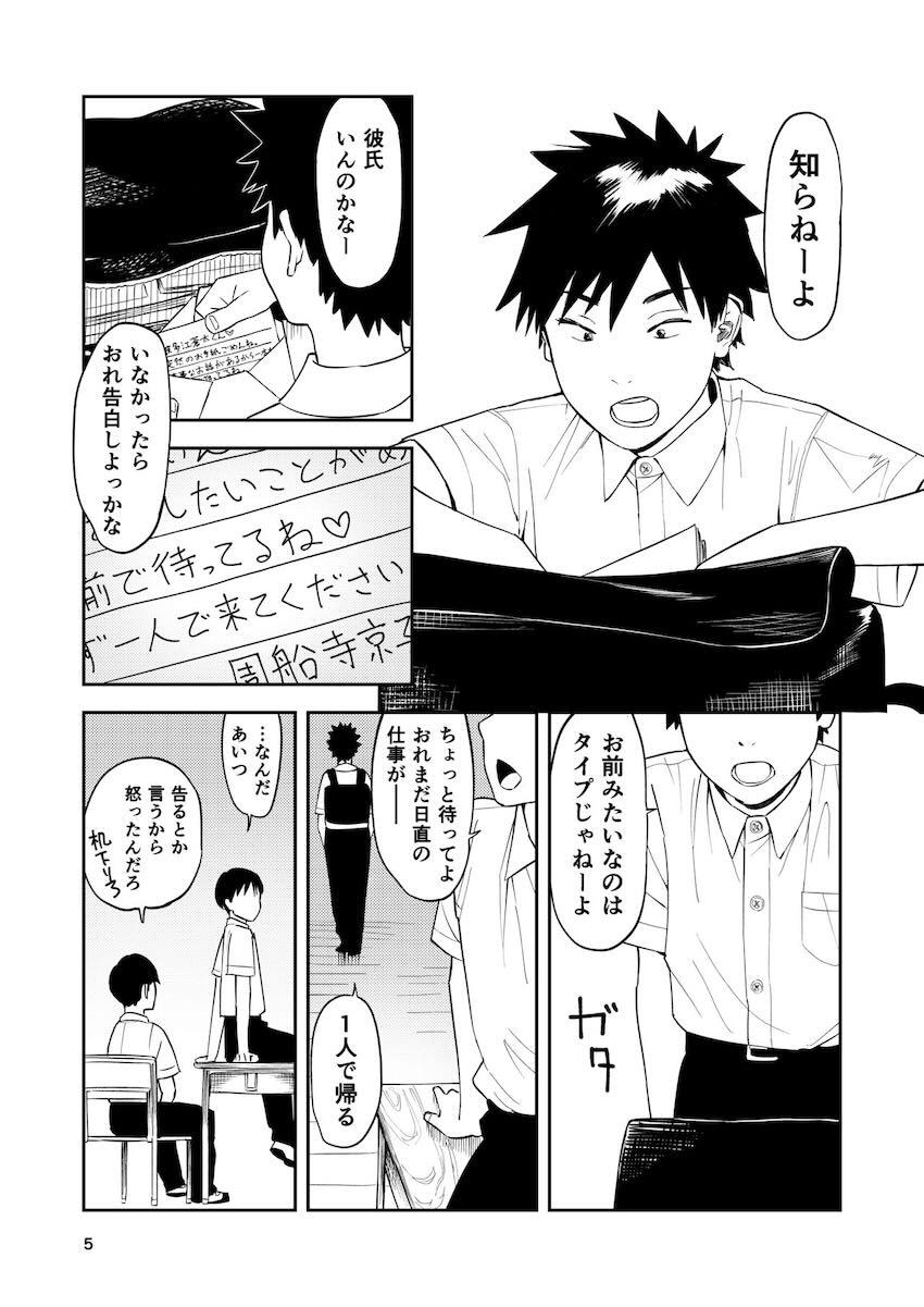 引っ越しが決まったJC幼馴染みと田舎の神社で雨宿り青春初エッチ！青春すぎる初体験！ <> 004