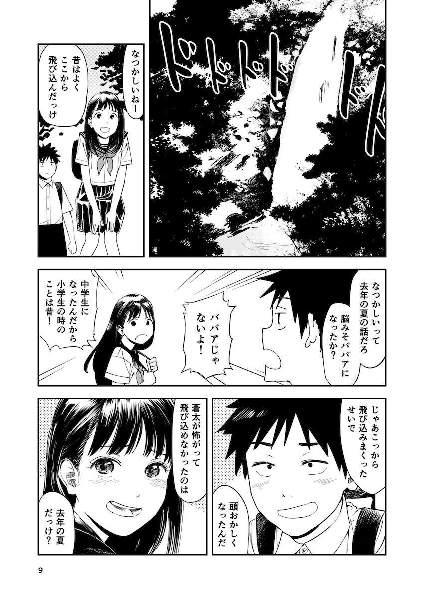 引っ越しが決まったJC幼馴染みと田舎の神社で雨宿り青春初エッチ！青春すぎる初体験！ <> 008