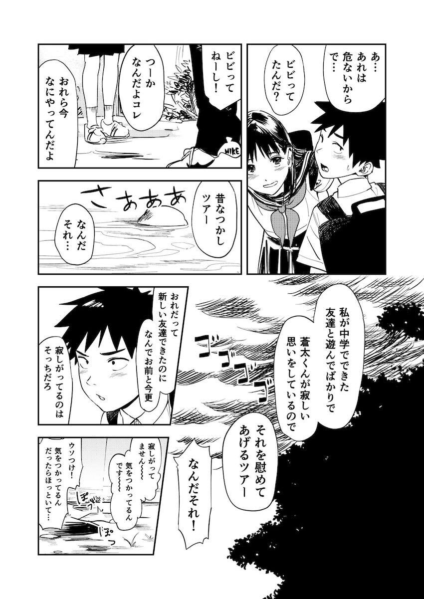 引っ越しが決まったJC幼馴染みと田舎の神社で雨宿り青春初エッチ！青春すぎる初体験！ <> 009