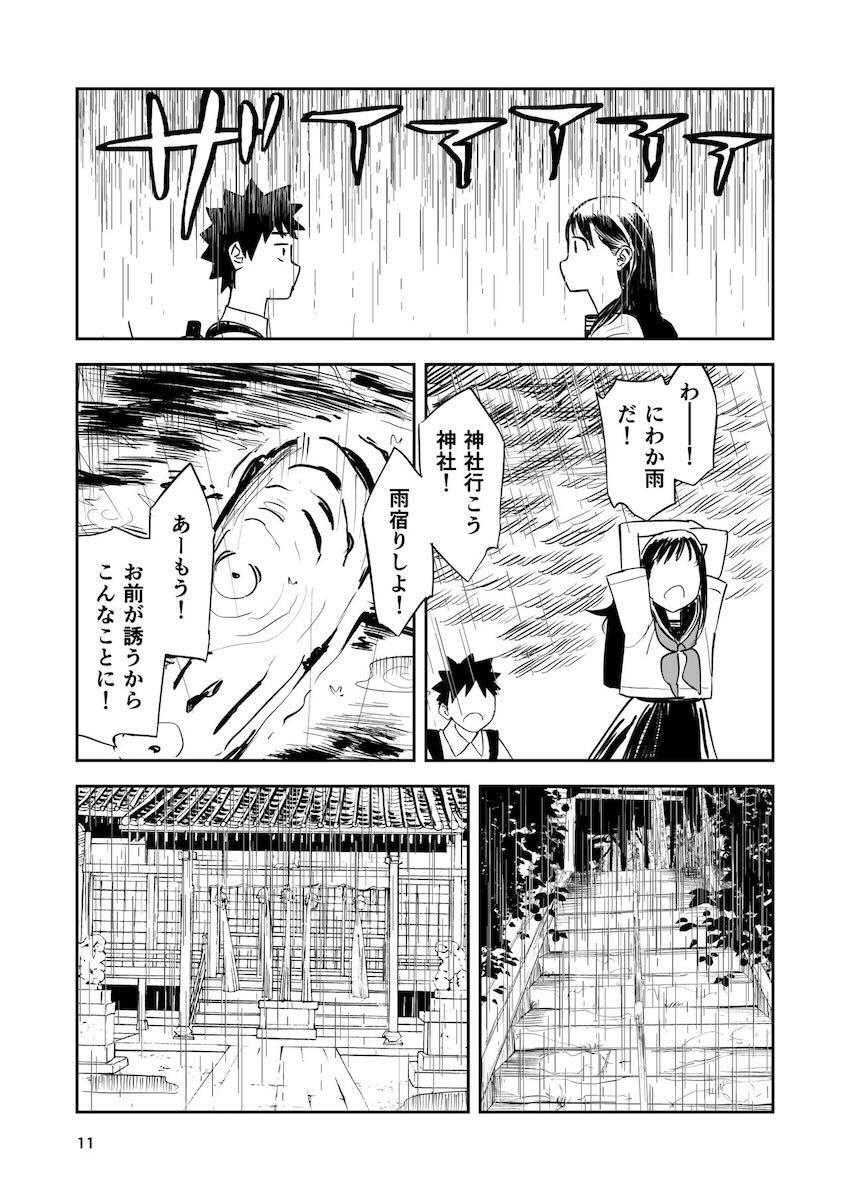 引っ越しが決まったJC幼馴染みと田舎の神社で雨宿り青春初エッチ！青春すぎる初体験！ <> 010