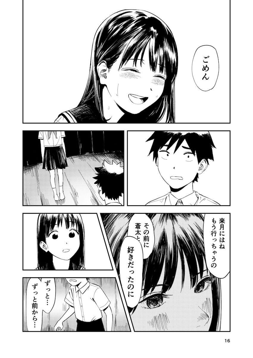 引っ越しが決まったJC幼馴染みと田舎の神社で雨宿り青春初エッチ！青春すぎる初体験！ <> 015