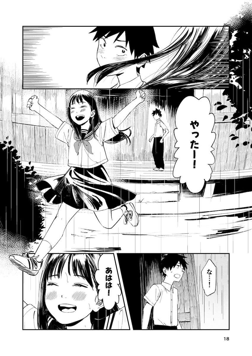 引っ越しが決まったJC幼馴染みと田舎の神社で雨宿り青春初エッチ！青春すぎる初体験！ <> 017