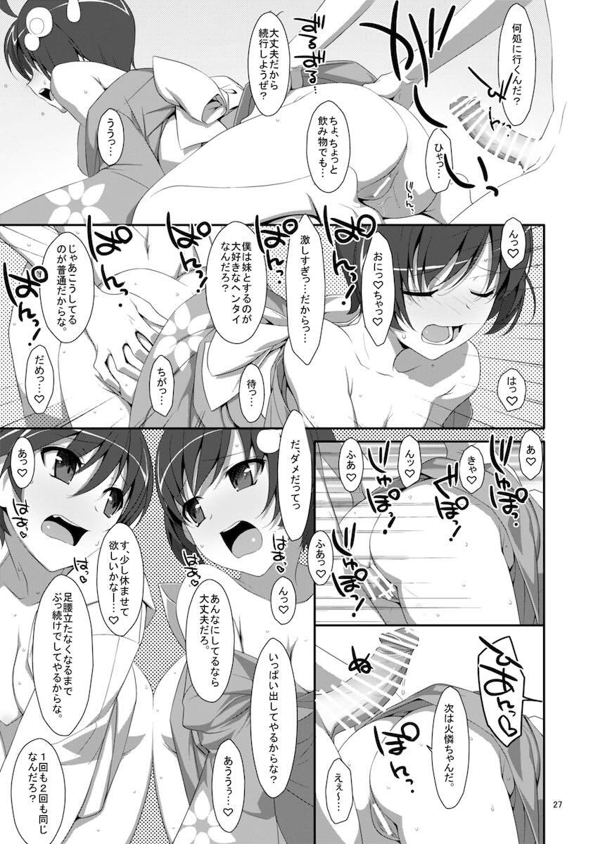 お兄ちゃんは妹に欲情したりしないよねっ？ <> 024