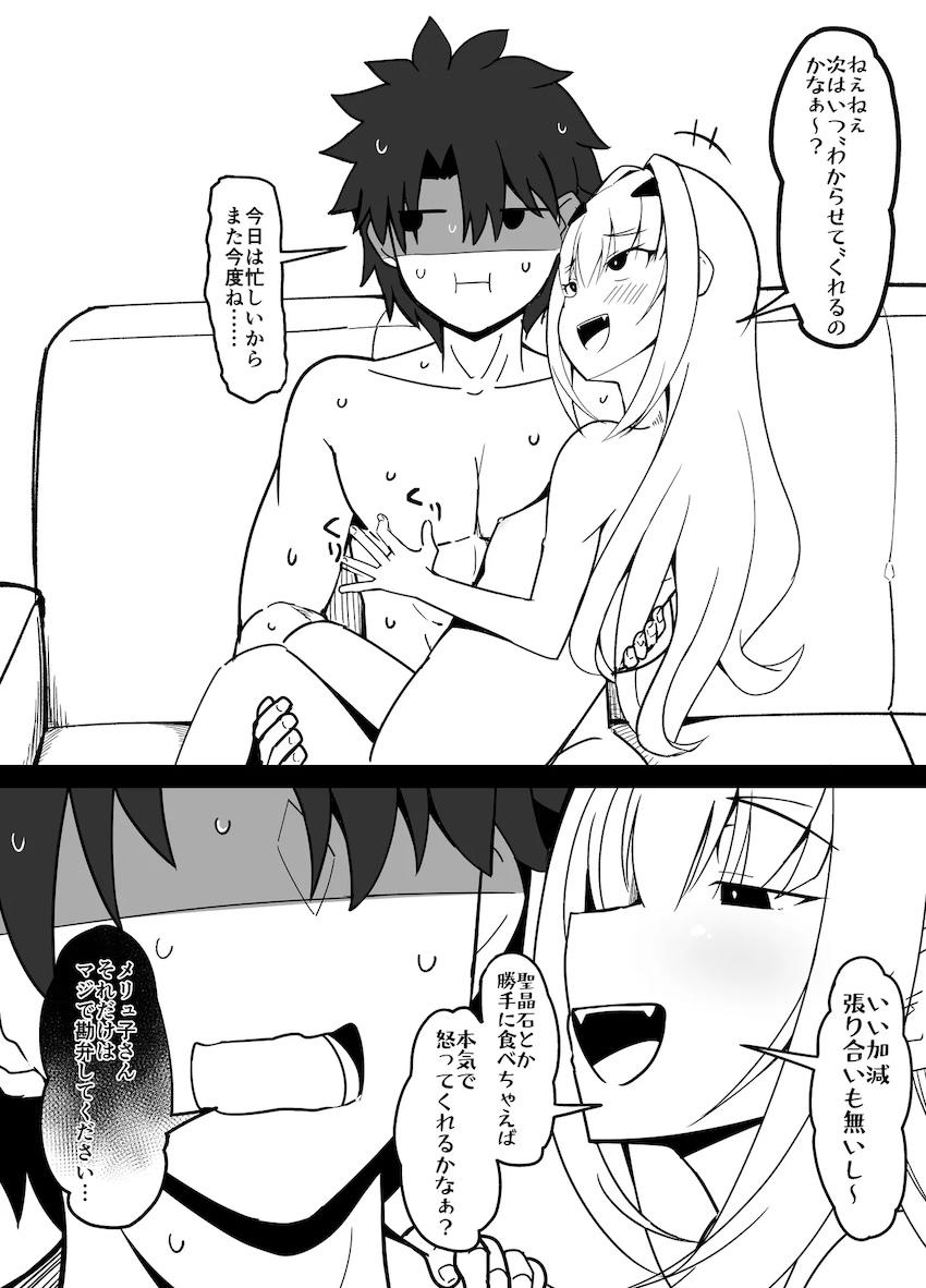 性欲つよつよメリュ子をわからせたい！ <> 006