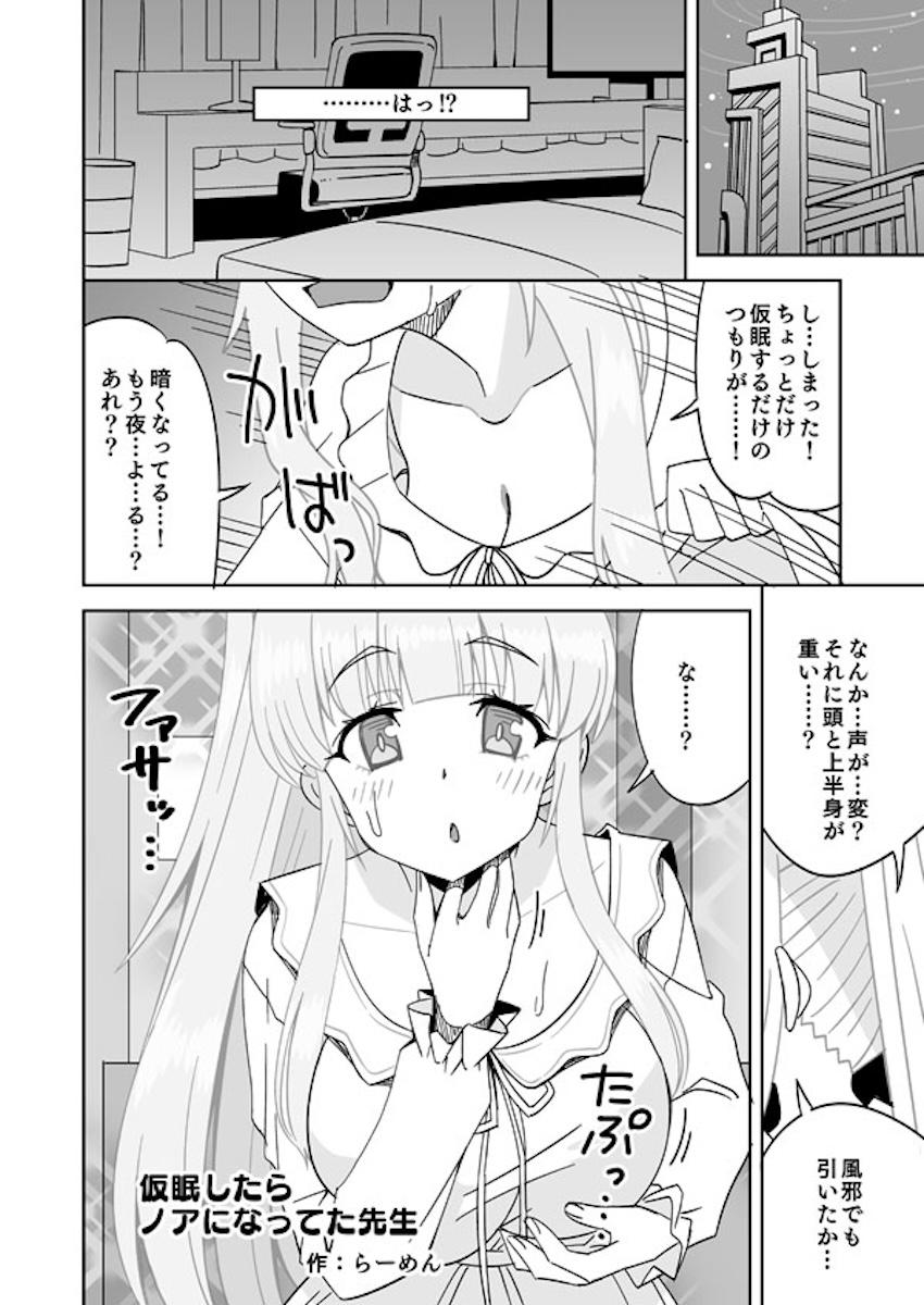 ノアと入れ替わりTSF処女セックス <> 1