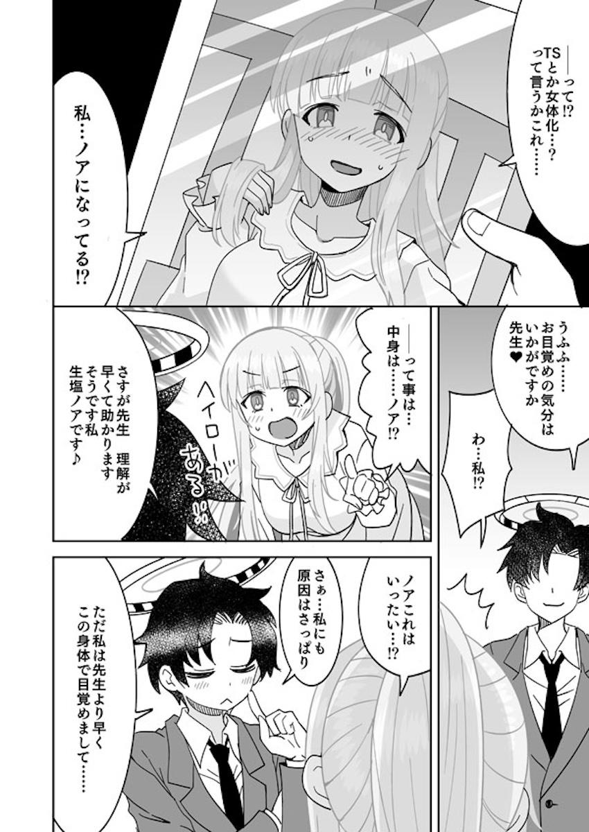 ノアと入れ替わりTSF処女セックス <> 003