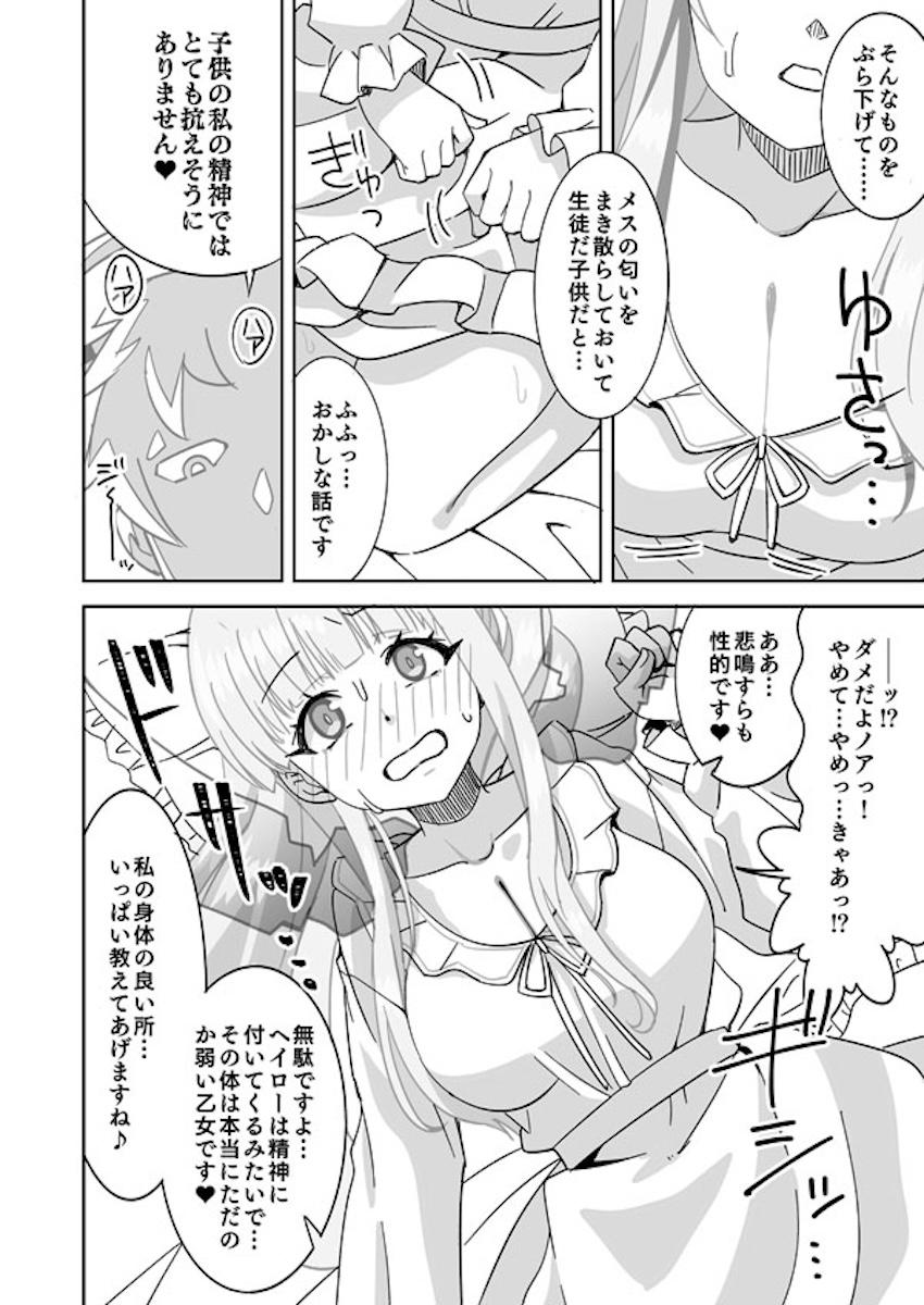 ノアと入れ替わりTSF処女セックス <> 005