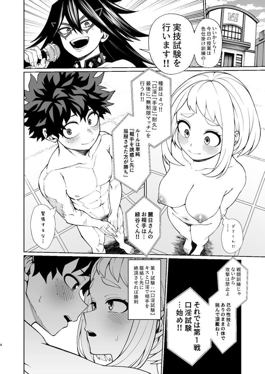 デクとのセックス勝負でボコボコに負ける麗日お茶子 <> 1