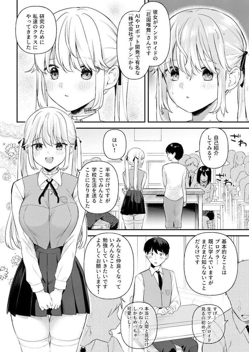 転校生としてやってきた性に無知な巨乳美少女アンドロイド1 <> 003