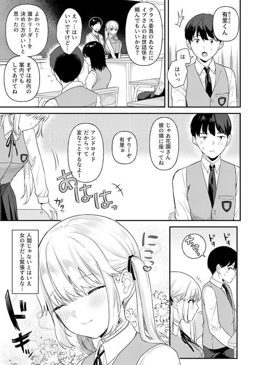 転校生としてやってきた性に無知な巨乳美少女アンドロイド1 <> 004