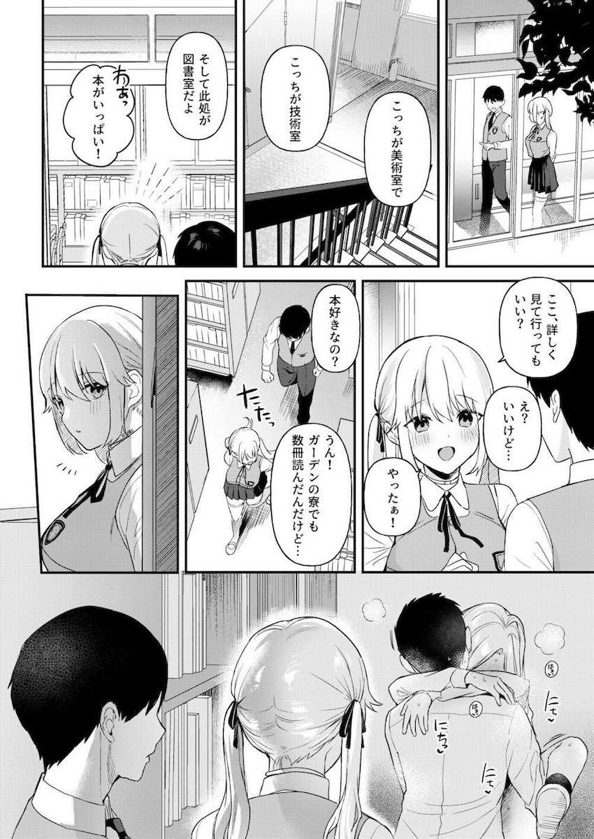 転校生としてやってきた性に無知な巨乳美少女アンドロイド1 <> 005