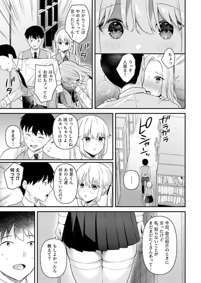 転校生としてやってきた性に無知な巨乳美少女アンドロイド1 <> 006