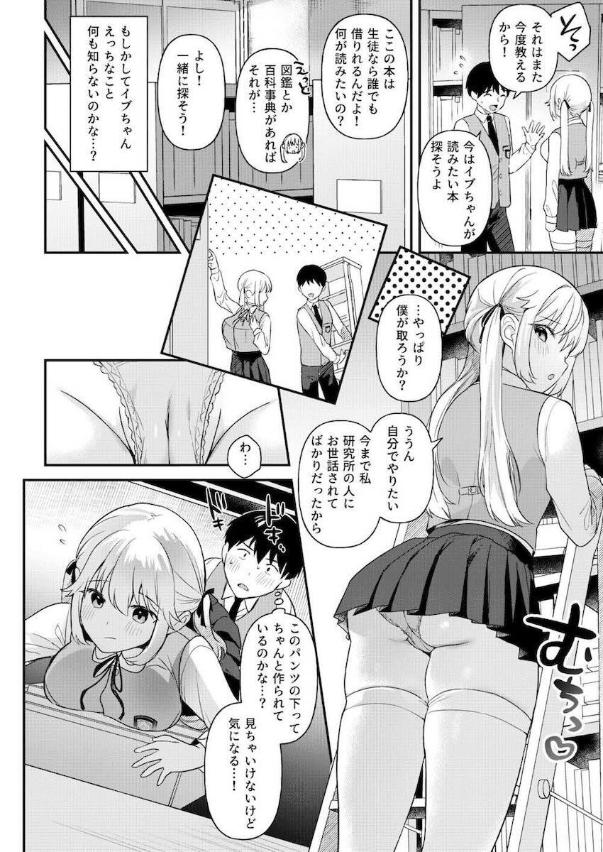 転校生としてやってきた性に無知な巨乳美少女アンドロイド1 <> 007