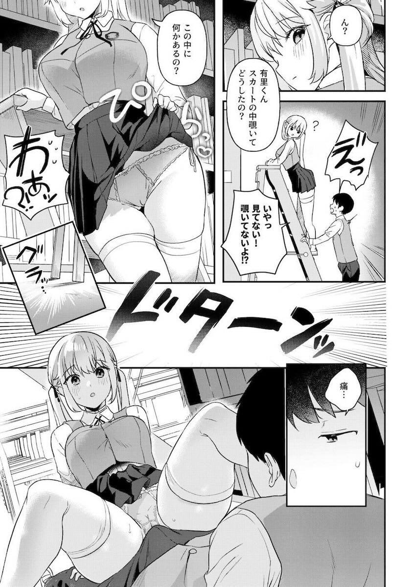 転校生としてやってきた性に無知な巨乳美少女アンドロイド1 <> 008