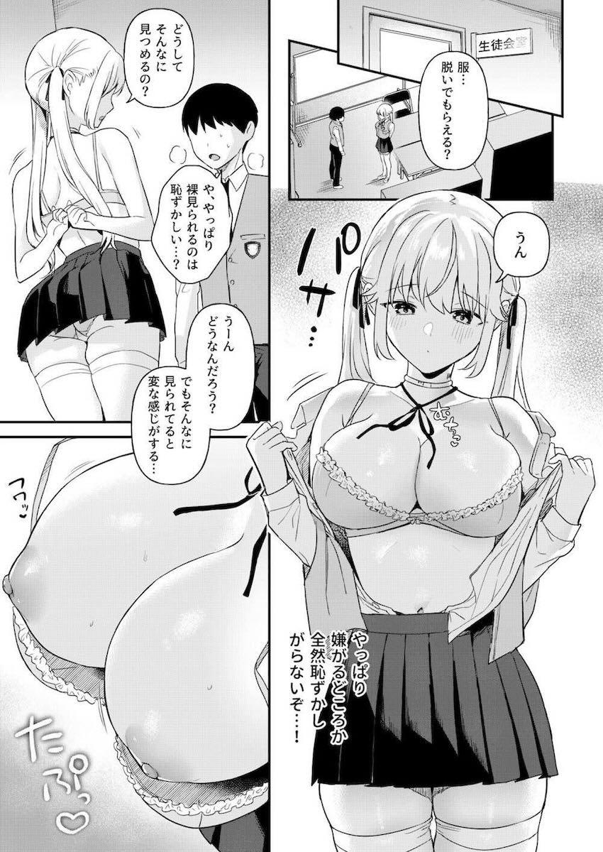 転校生としてやってきた性に無知な巨乳美少女アンドロイド1 <> 010