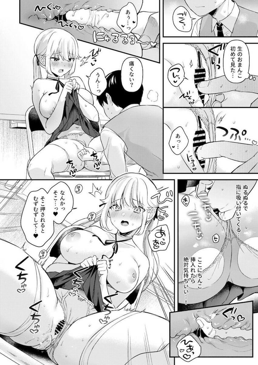 転校生としてやってきた性に無知な巨乳美少女アンドロイド1 <> 013