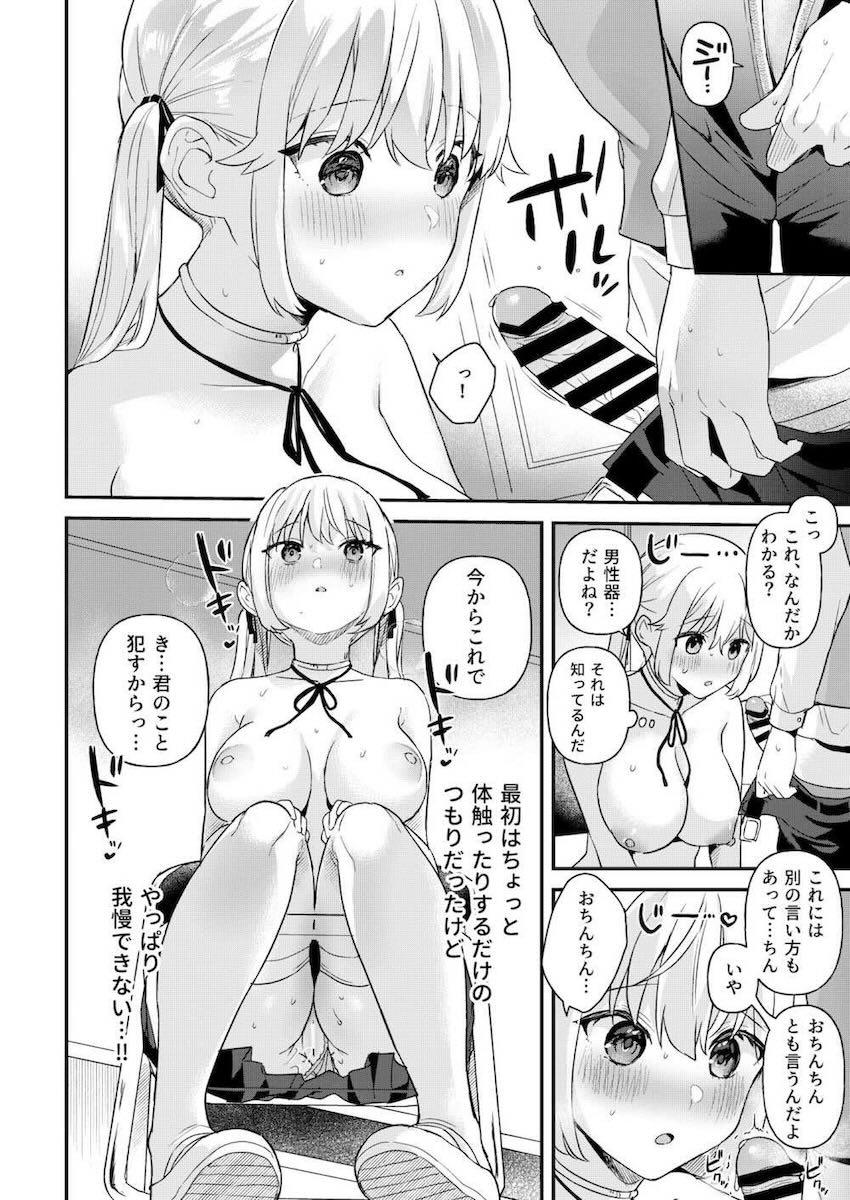 転校生としてやってきた性に無知な巨乳美少女アンドロイド1 <> 015