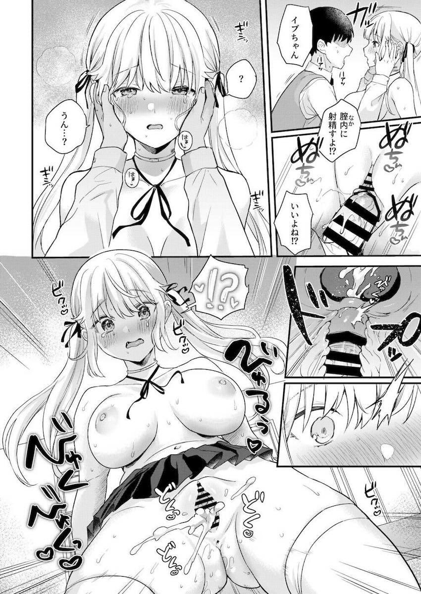 転校生としてやってきた性に無知な巨乳美少女アンドロイド1 <> 021