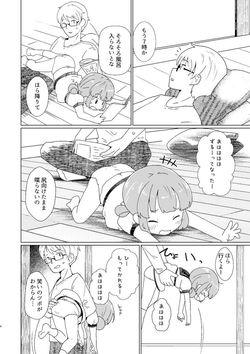 つるぺたロリ幼女よつちゃんにお風呂でいっぱい出す本 <> 004