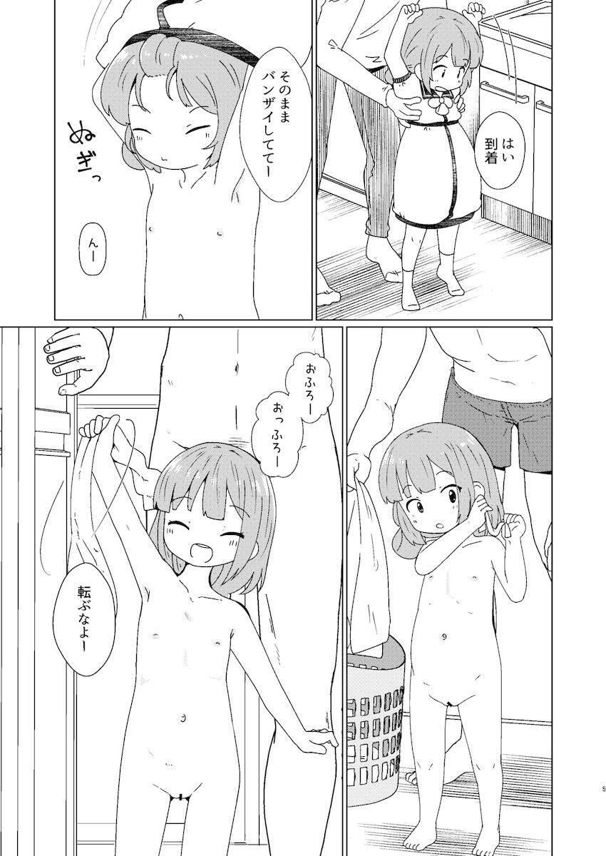 つるぺたロリ幼女よつちゃんにお風呂でいっぱい出す本 <> 005