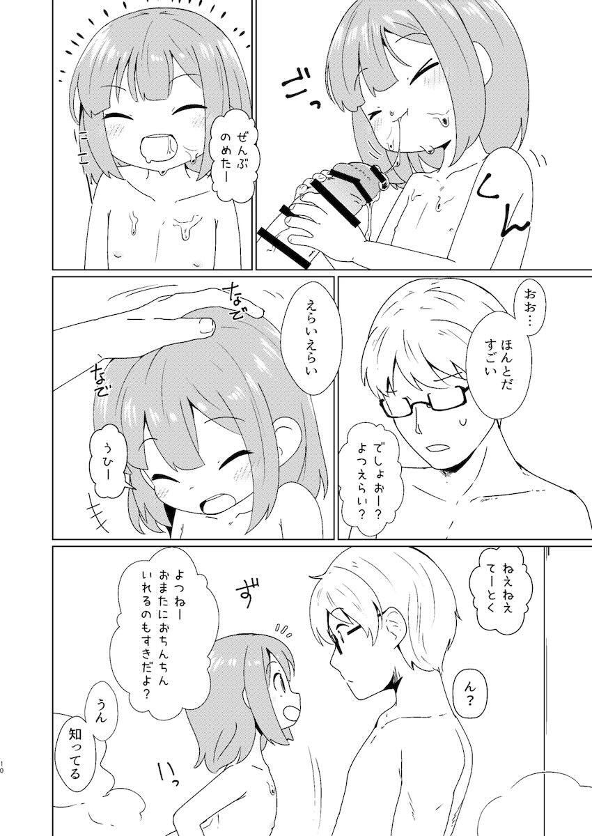 つるぺたロリ幼女よつちゃんにお風呂でいっぱい出す本 <> 010