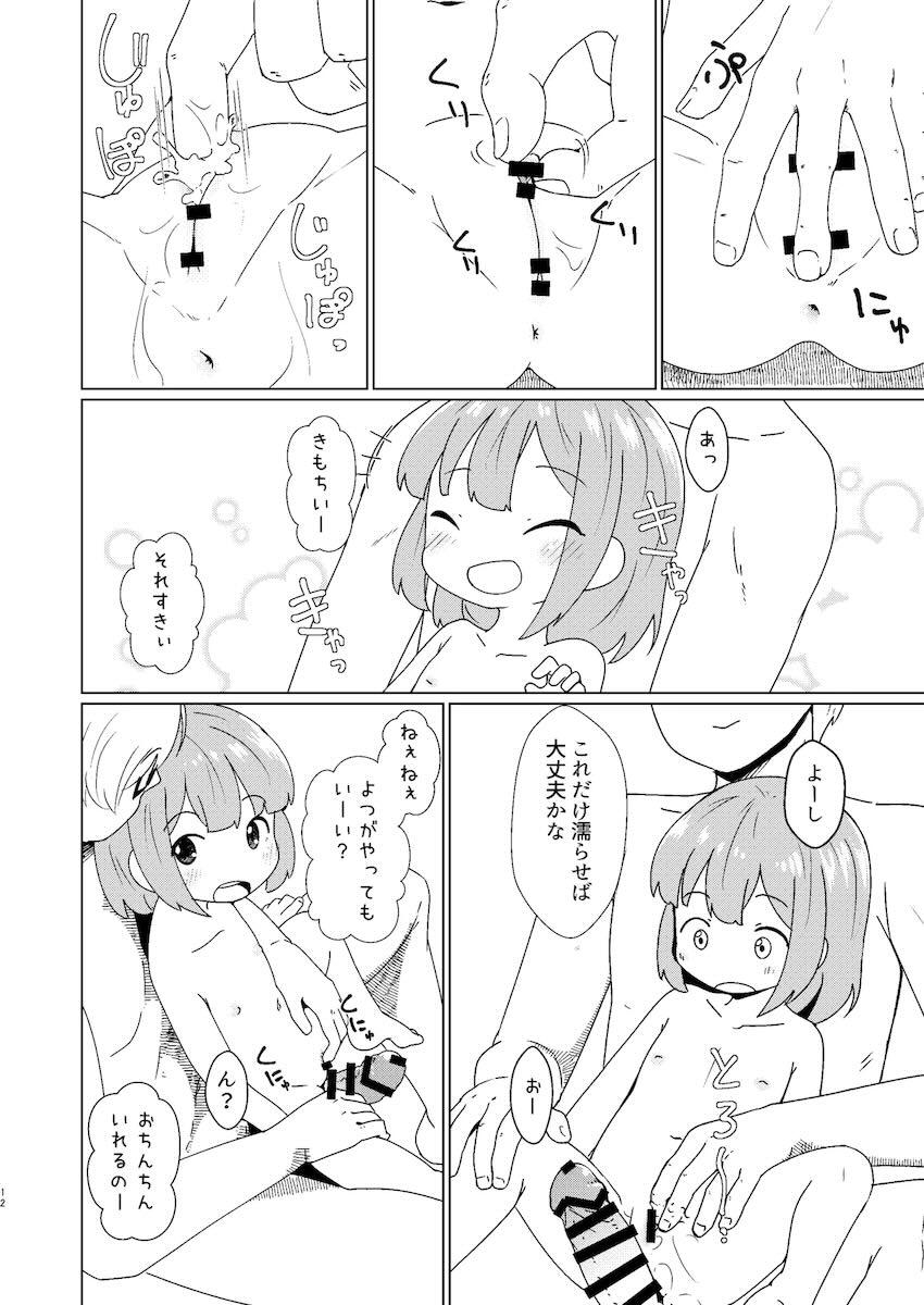 つるぺたロリ幼女よつちゃんにお風呂でいっぱい出す本 <> 012