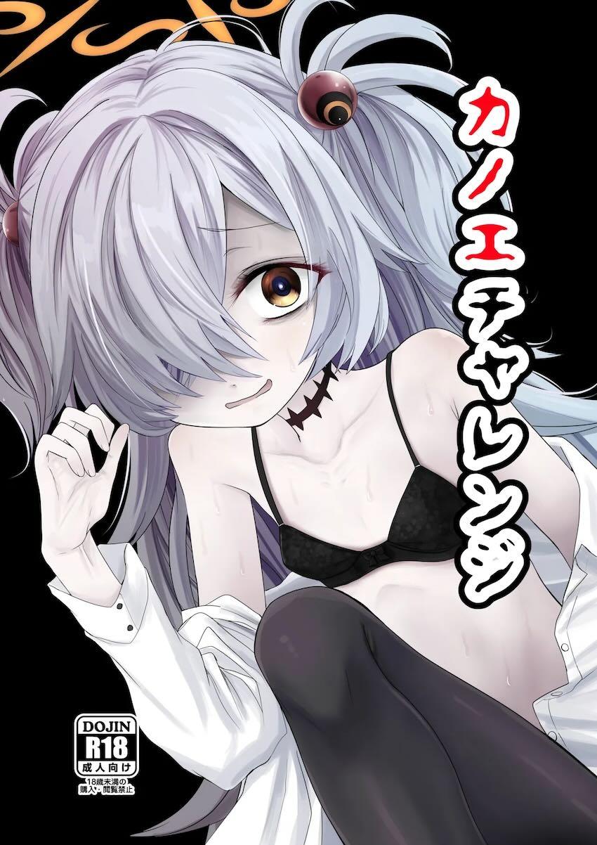 カノエと中出し初エッチ <> 1