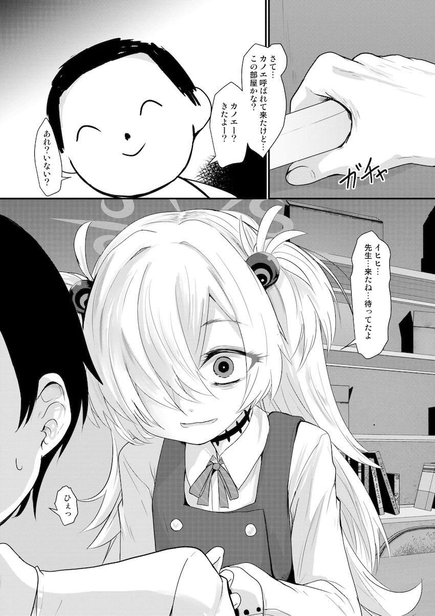 カノエと中出し初エッチ <> 002