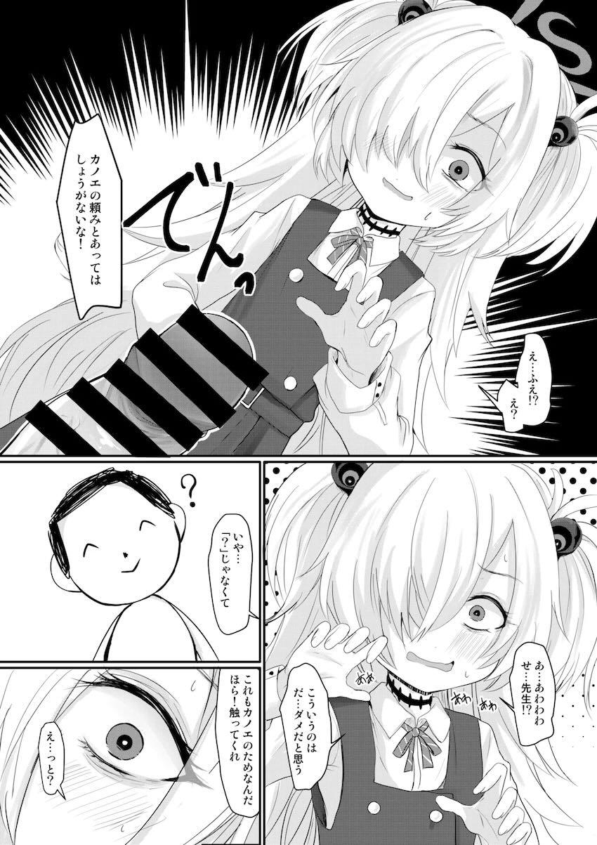 カノエと中出し初エッチ <> 004