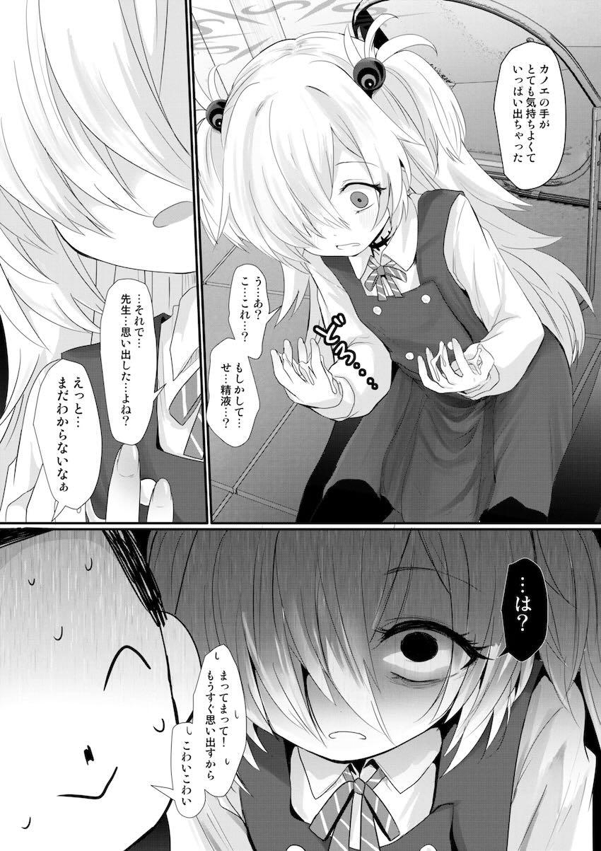 カノエと中出し初エッチ <> 007