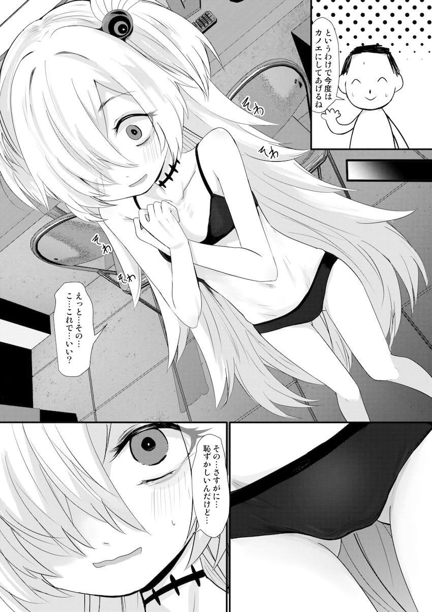 カノエと中出し初エッチ <> 008