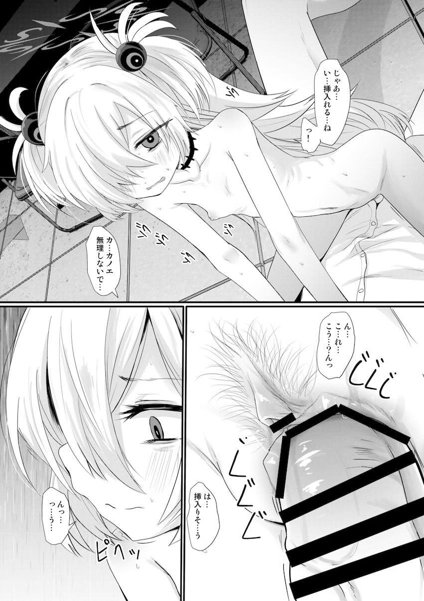カノエと中出し初エッチ <> 016