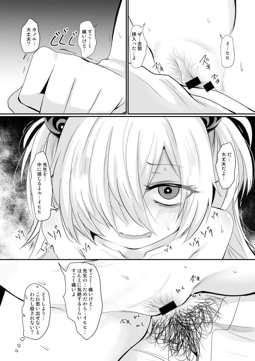 カノエと中出し初エッチ <> 017