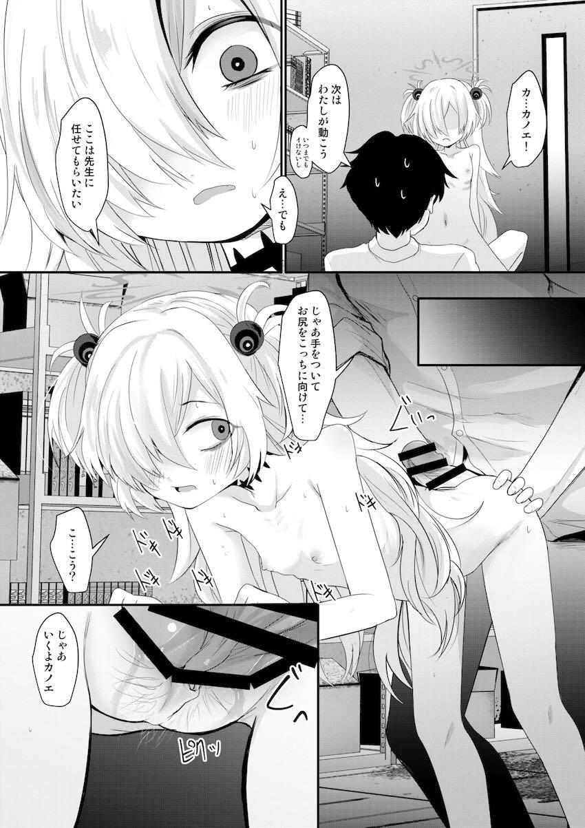 カノエと中出し初エッチ <> 019