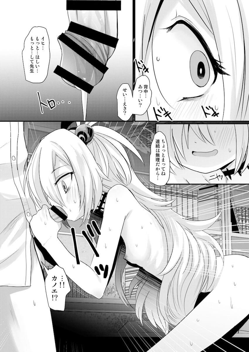 カノエと中出し初エッチ <> 022