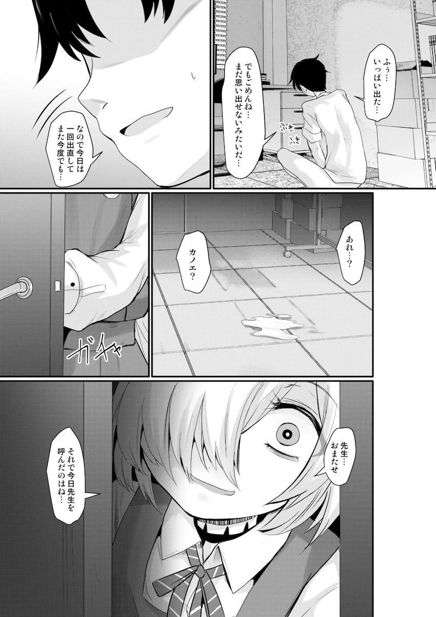カノエと中出し初エッチ <> 028