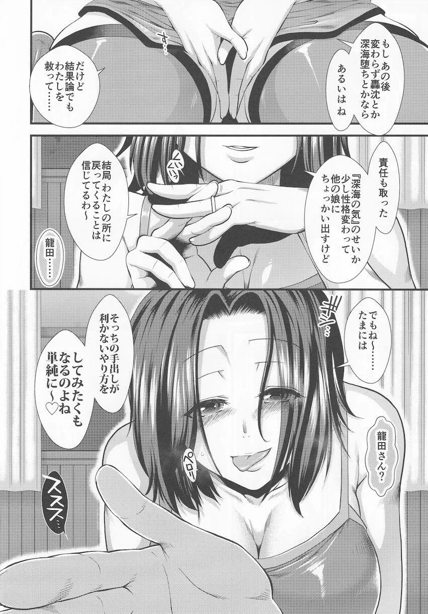 龍田さんに騎乗位で逆レイプ痴女責めされる主観セックス！ <> 007