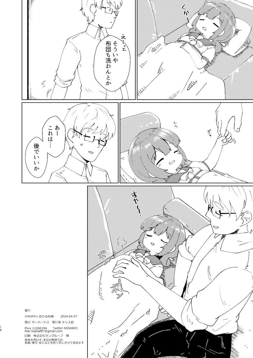 睡眠欲がすごいよつちゃん <> 018