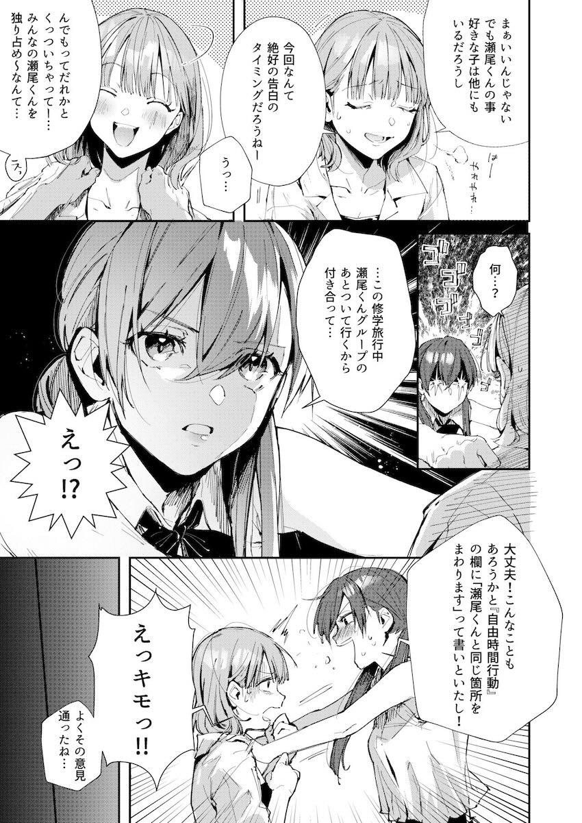 修学旅行先の沖縄で同級生ギャルJKと3Pセックスする話 <> 006