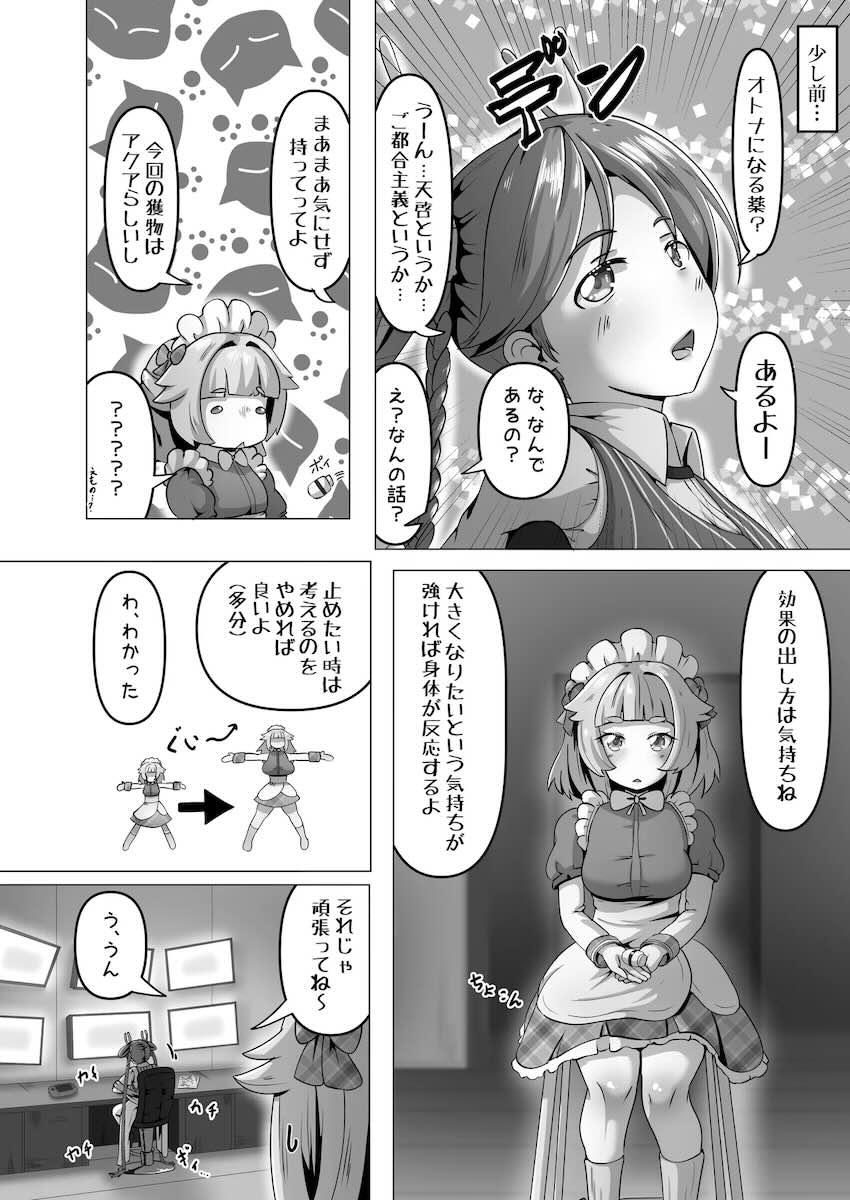 人智を超えた圧倒的成長！どんどんデカくなる膨乳超乳ックス！ <> 003