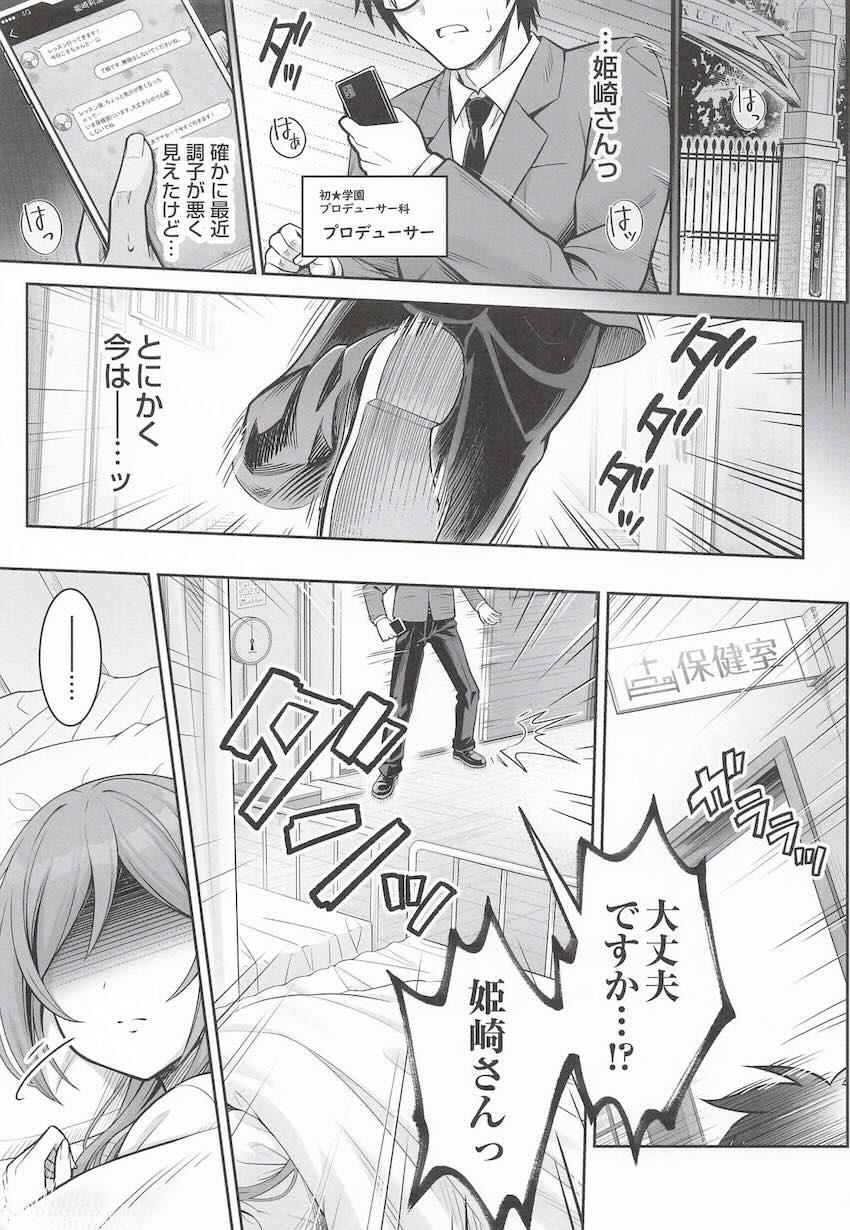 サキュバス化した姫崎莉波とラブラブ中出しえっち <> 008