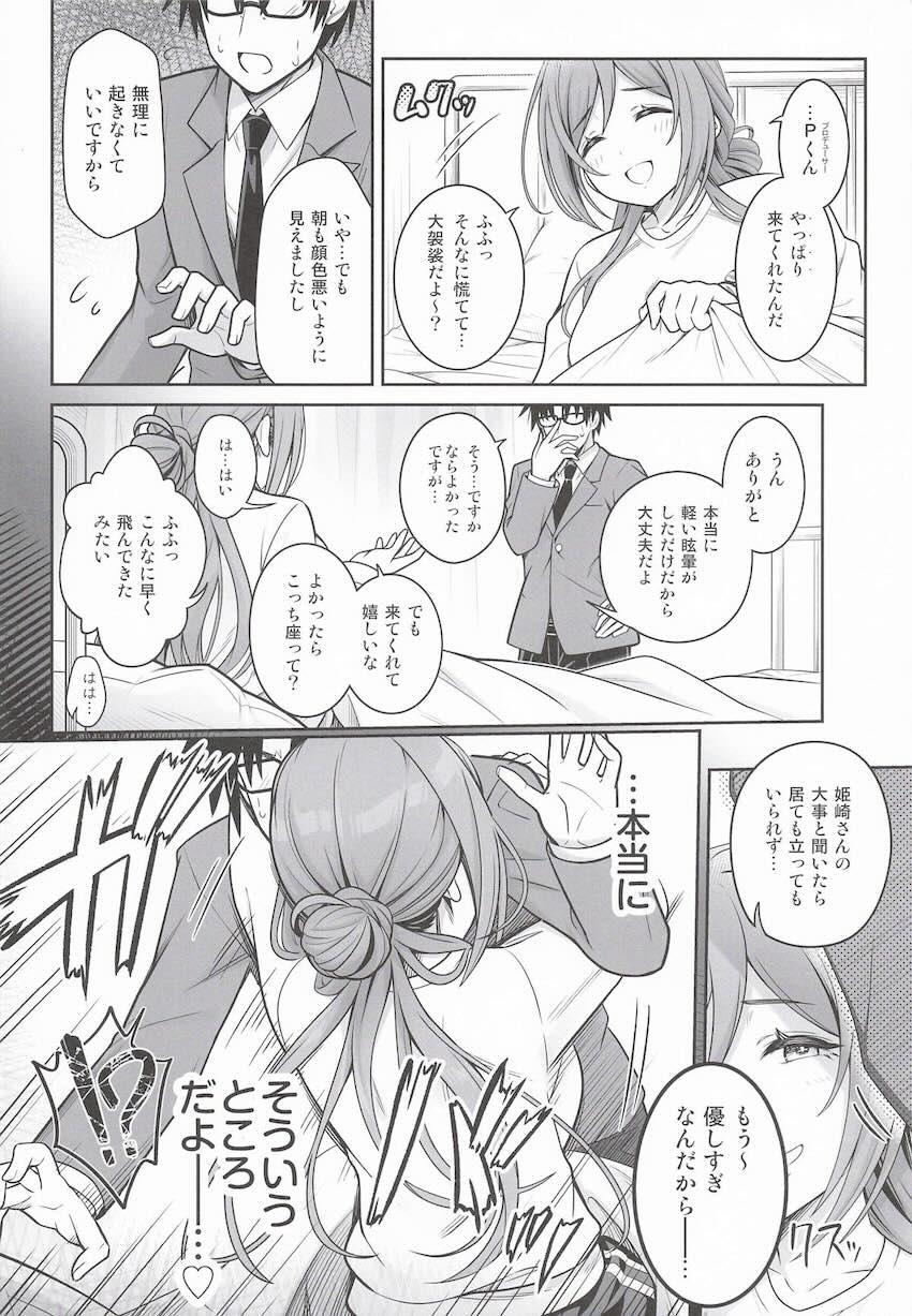 サキュバス化した姫崎莉波とラブラブ中出しえっち <> 009