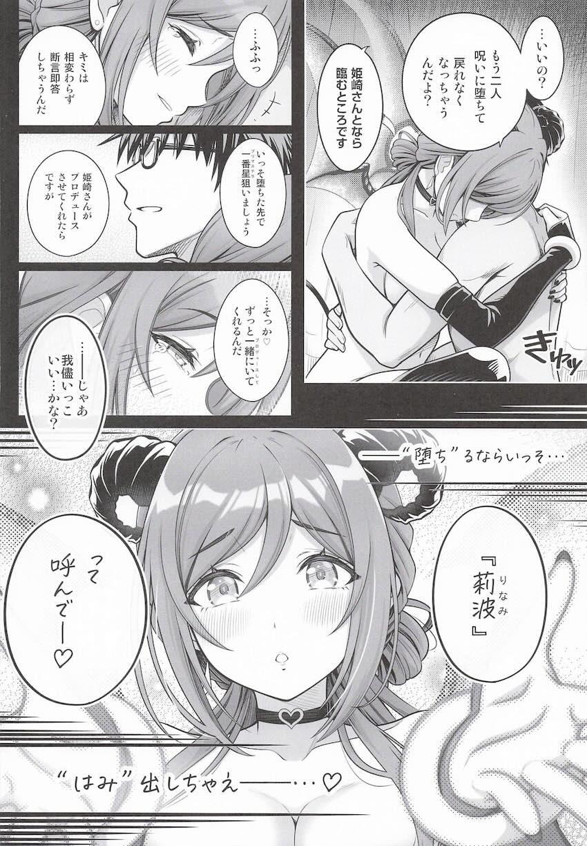 サキュバス化した姫崎莉波とラブラブ中出しえっち <> 019